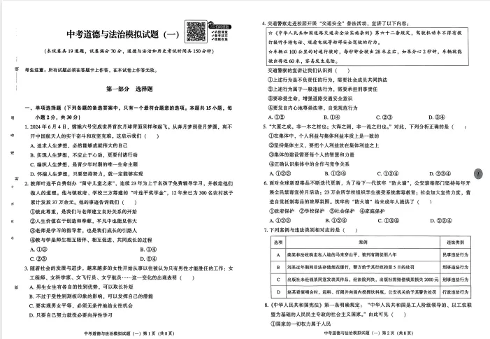 【中考模拟押题】 辽宁2026年《中考夺标卷》 (黑白卷 定心卷 天星载望 逆袭卷 模拟卷冲刺卷) 第4张