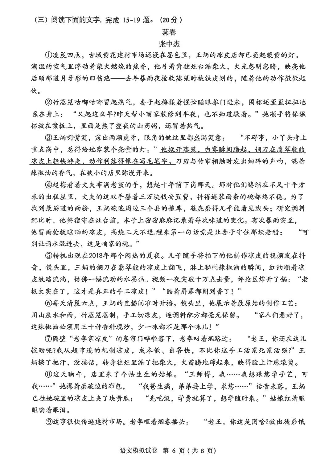 统考 | 珠海市香洲区2026年中考模拟监测语文试题(含参考答案) 第14张