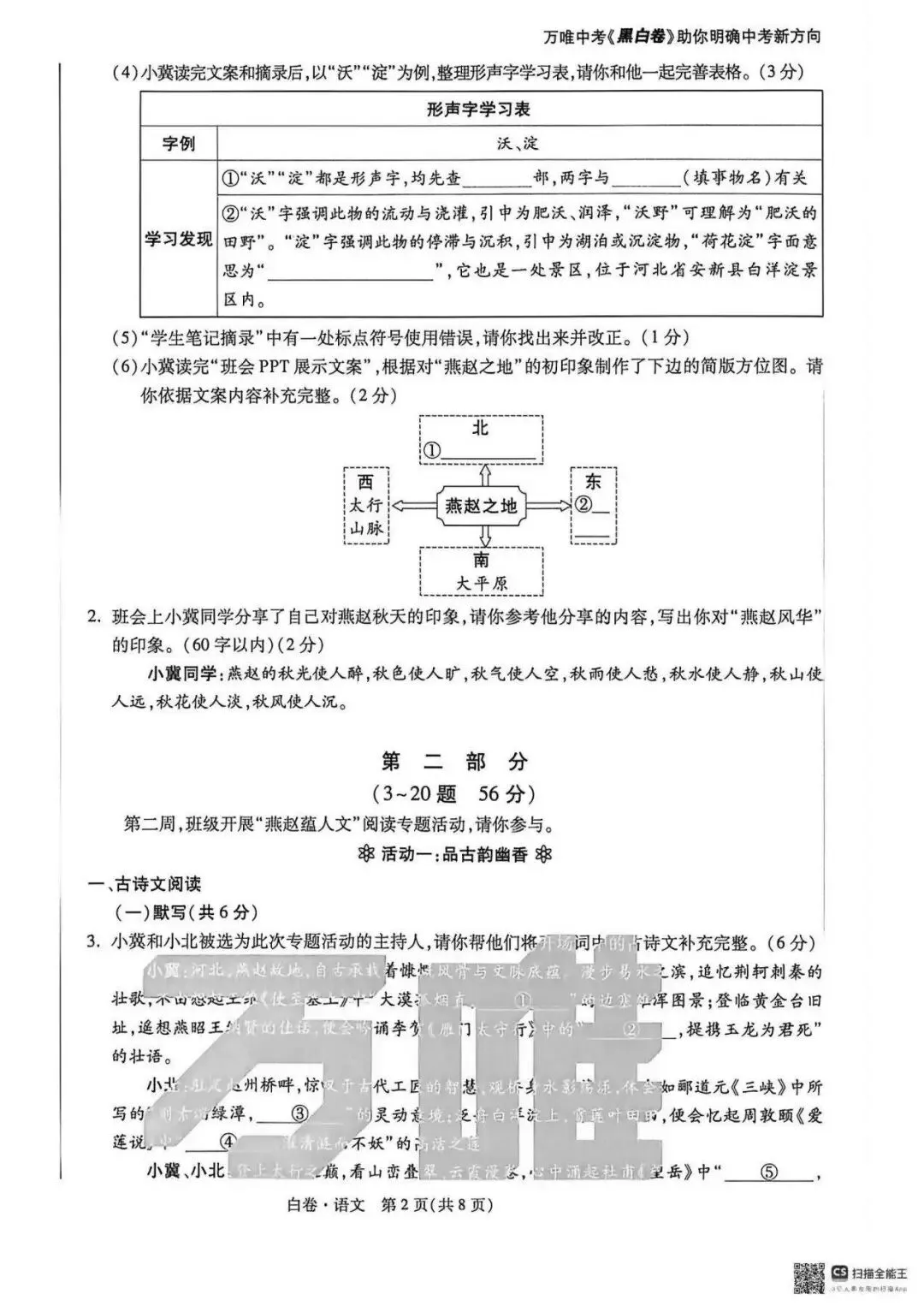 2026.5河北中考模拟全学科试卷含答案2套(可下载) 第30张