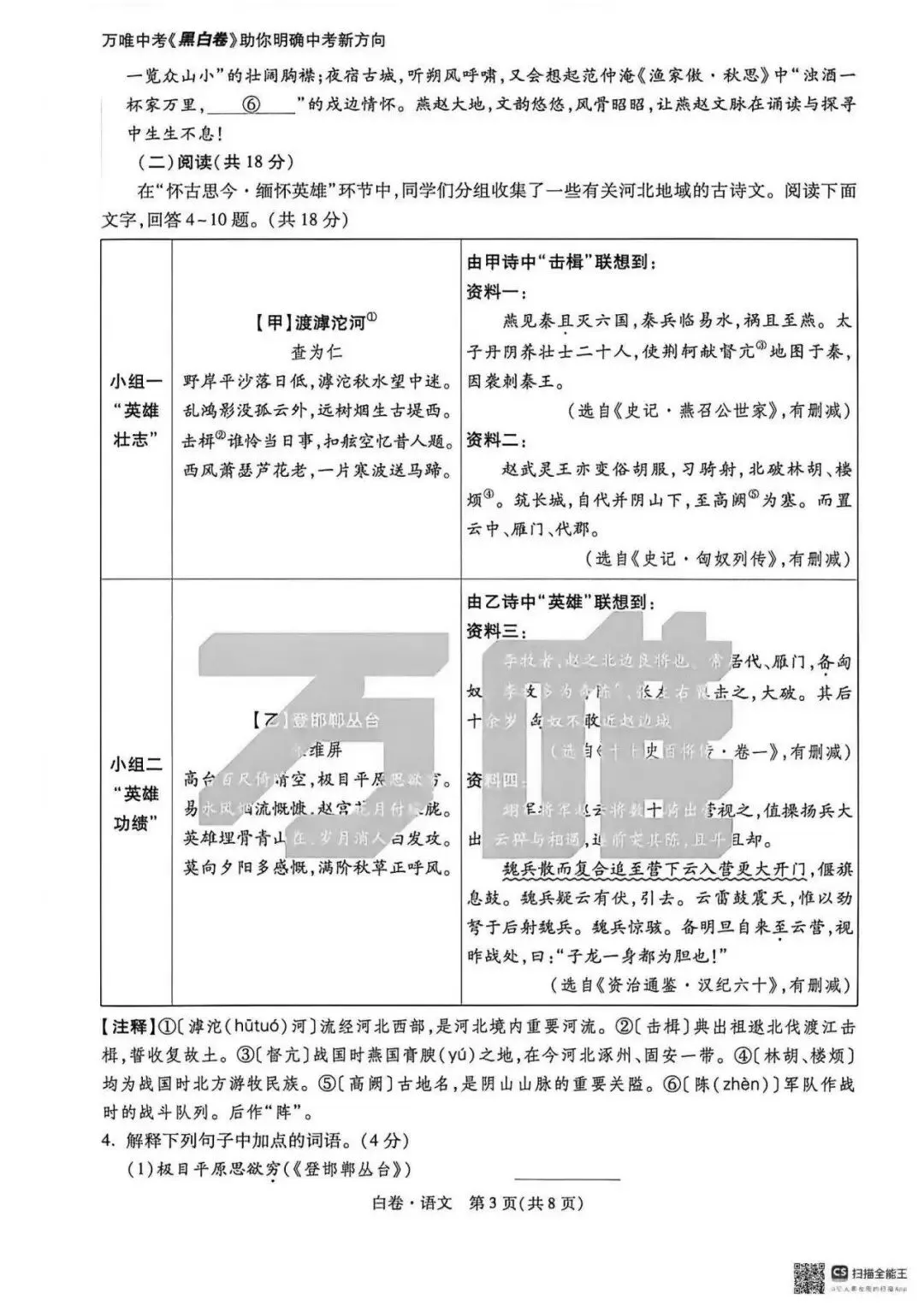 2026.5河北中考模拟全学科试卷含答案2套(可下载) 第31张