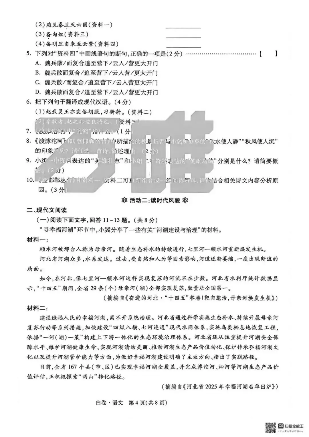 2026.5河北中考模拟全学科试卷含答案2套(可下载) 第32张