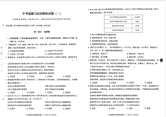 【中考模拟押题】 辽宁2026年《中考夺标卷》 (黑白卷 定心卷 天星载望 逆袭卷 模拟卷冲刺卷) 第5张