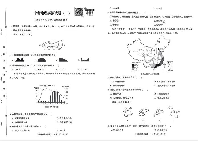 【中考模拟押题】 辽宁2026年《中考夺标卷》 (黑白卷 定心卷 天星载望 逆袭卷 模拟卷冲刺卷) 第6张
