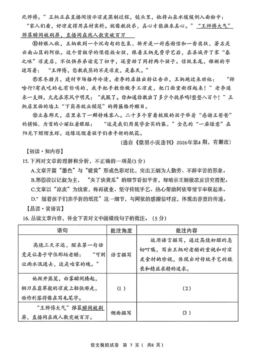 统考 | 珠海市香洲区2026年中考模拟监测语文试题(含参考答案) 第16张