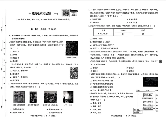 【中考模拟押题】 辽宁2026年《中考夺标卷》 (黑白卷 定心卷 天星载望 逆袭卷 模拟卷冲刺卷) 第7张