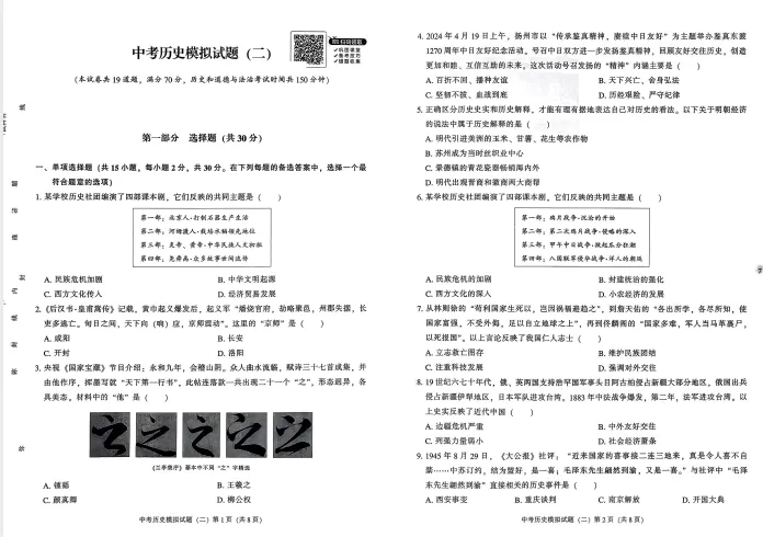 【中考模拟押题】 辽宁2026年《中考夺标卷》 (黑白卷 定心卷 天星载望 逆袭卷 模拟卷冲刺卷) 第8张