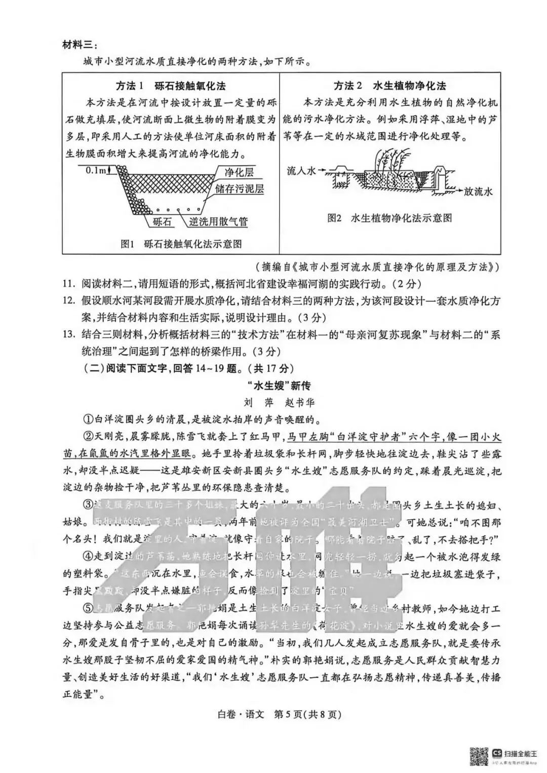 2026.5河北中考模拟全学科试卷含答案2套(可下载) 第33张