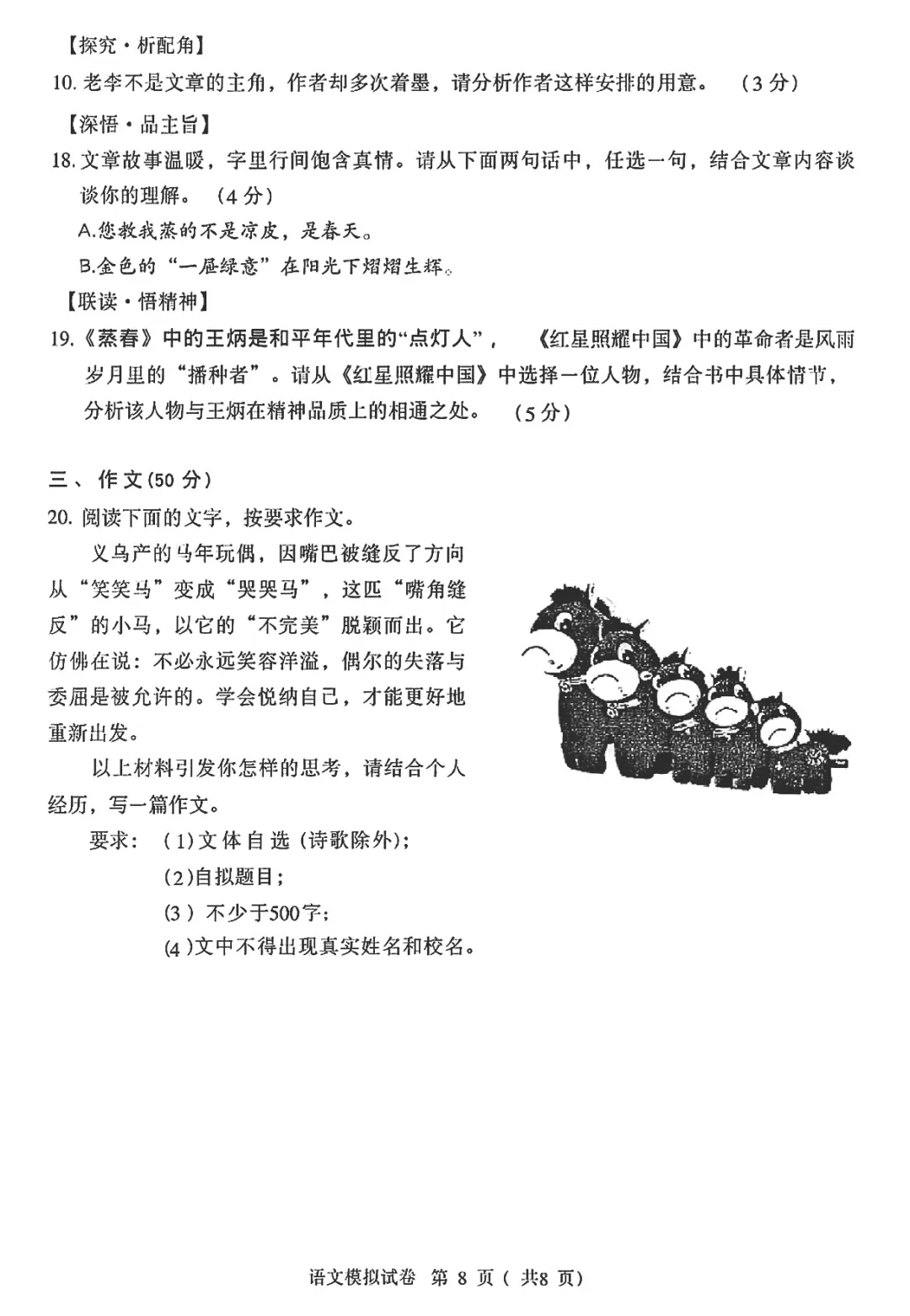 统考 | 珠海市香洲区2026年中考模拟监测语文试题(含参考答案) 第18张