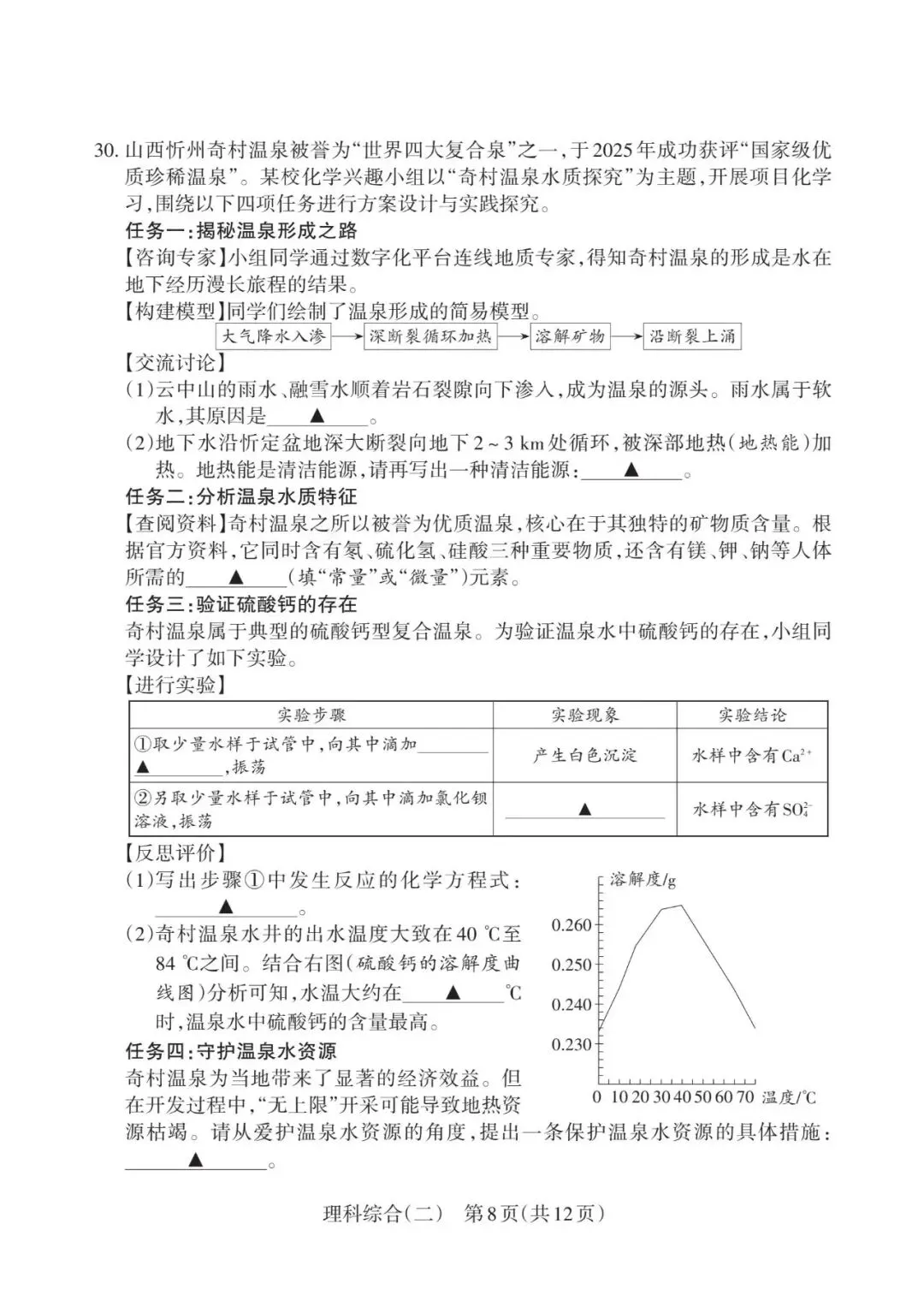 2026初中学业水平靶向模拟考(二) 第52张