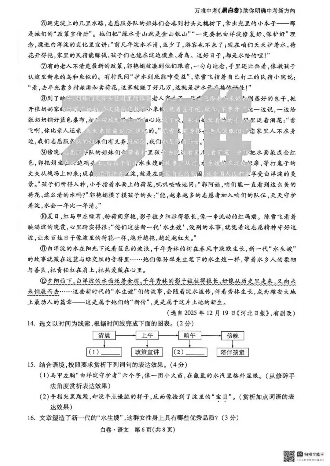2026.5河北中考模拟全学科试卷含答案2套(可下载) 第34张