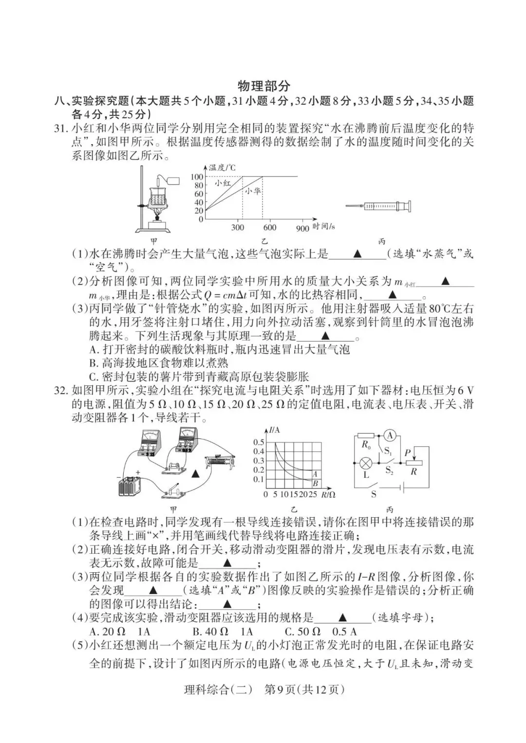 2026初中学业水平靶向模拟考(二) 第53张