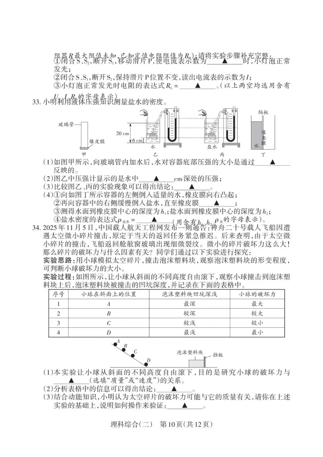 2026初中学业水平靶向模拟考(二) 第54张