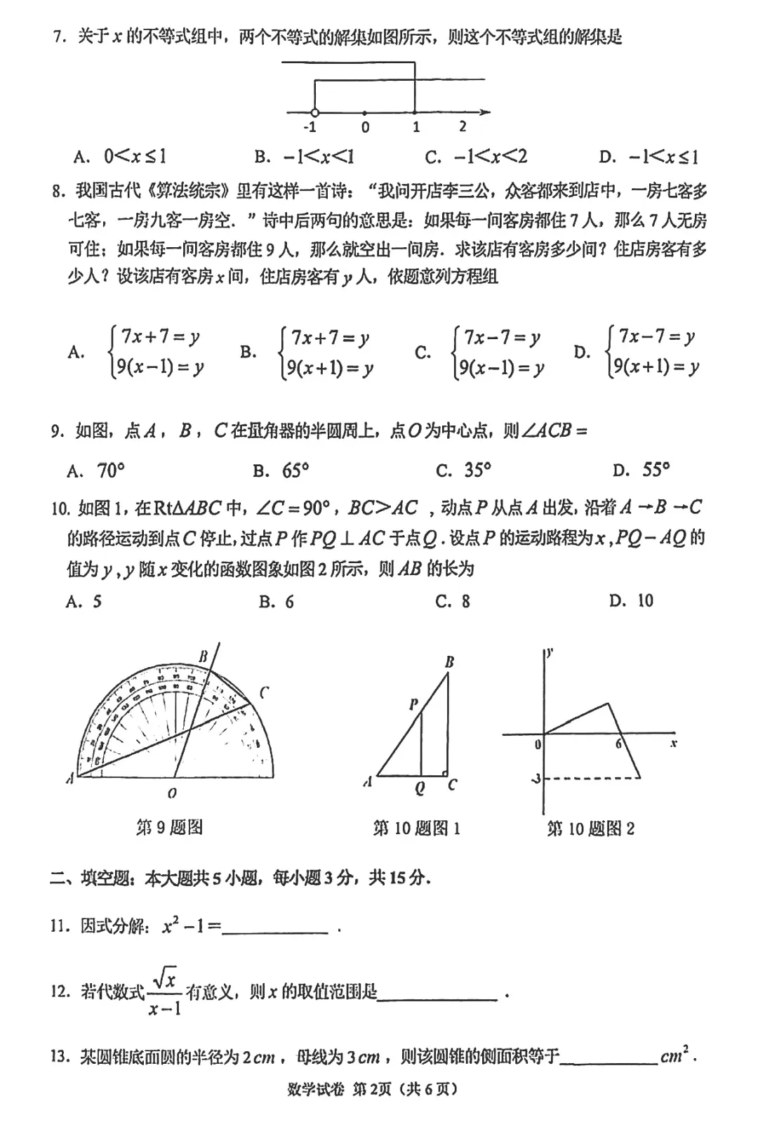 统考 | 珠海市香洲区2026年中考模拟监测数学试题(含参考答案) 第6张