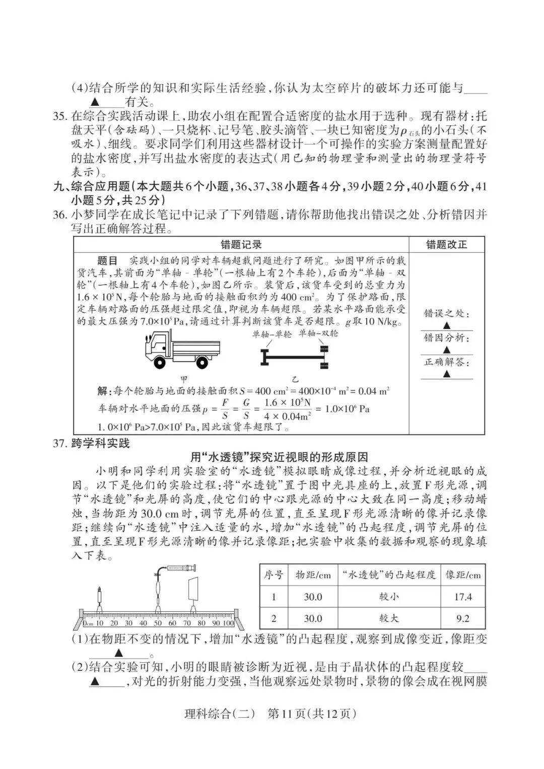 2026初中学业水平靶向模拟考(二) 第55张