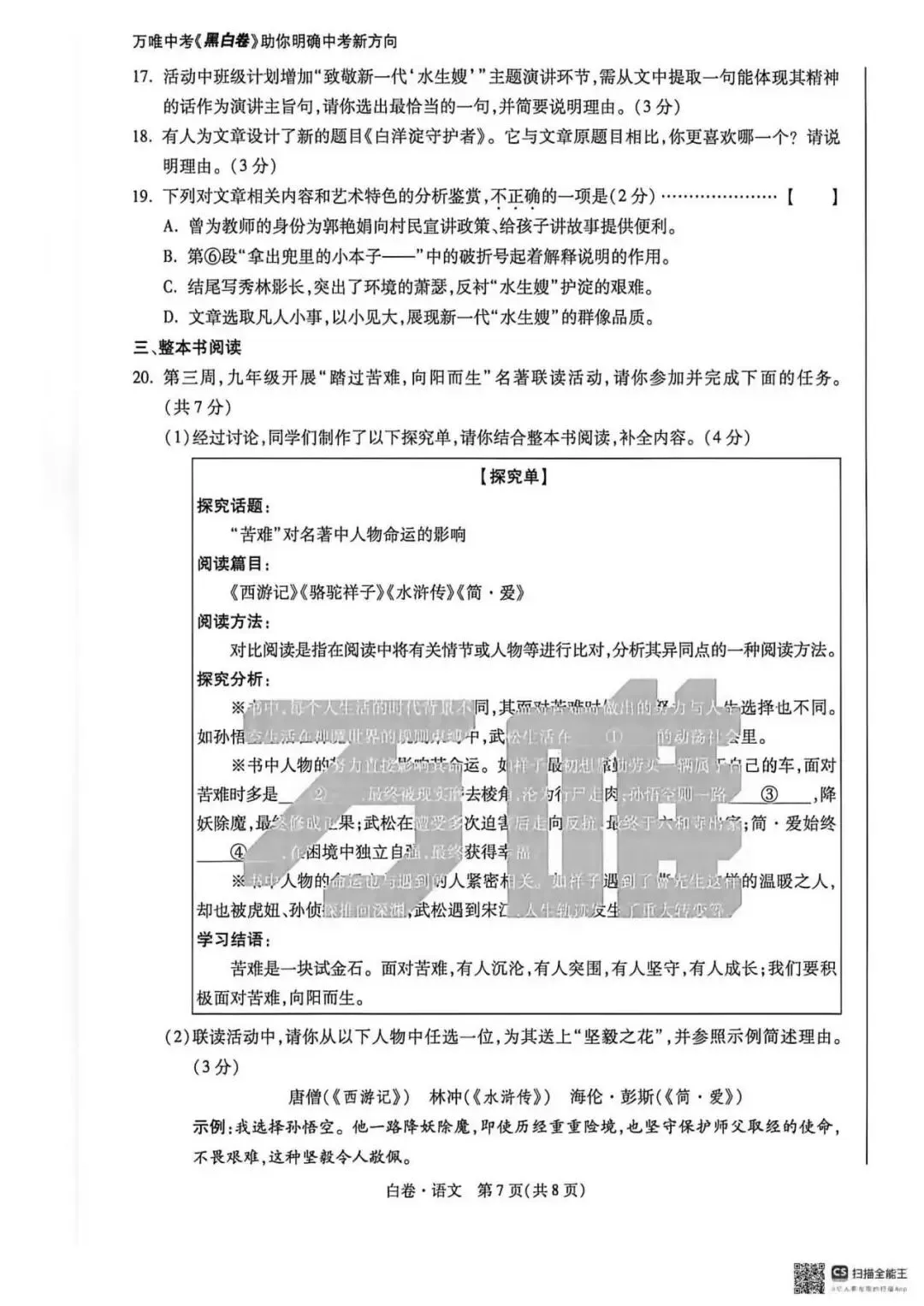 2026.5河北中考模拟全学科试卷含答案2套(可下载) 第35张
