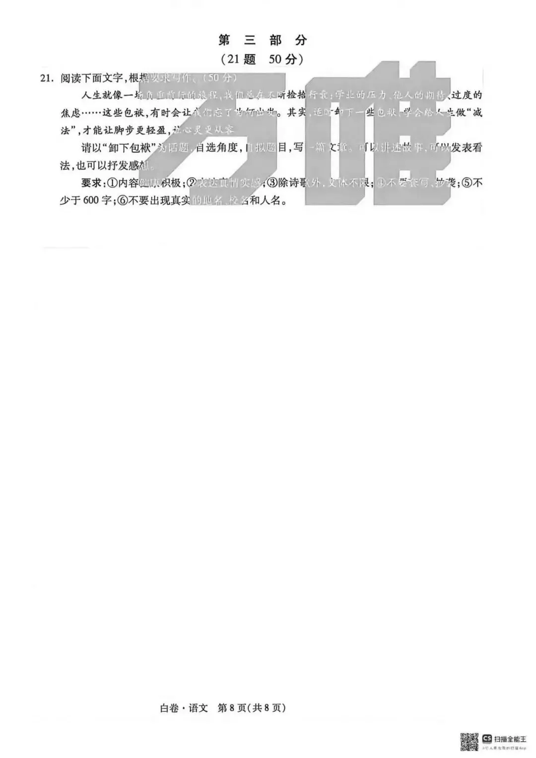2026.5河北中考模拟全学科试卷含答案2套(可下载) 第36张