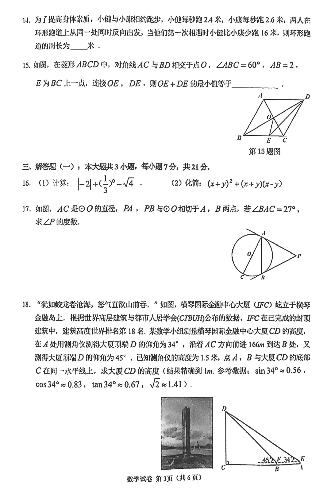 统考 | 珠海市香洲区2026年中考模拟监测数学试题(含参考答案) 第8张
