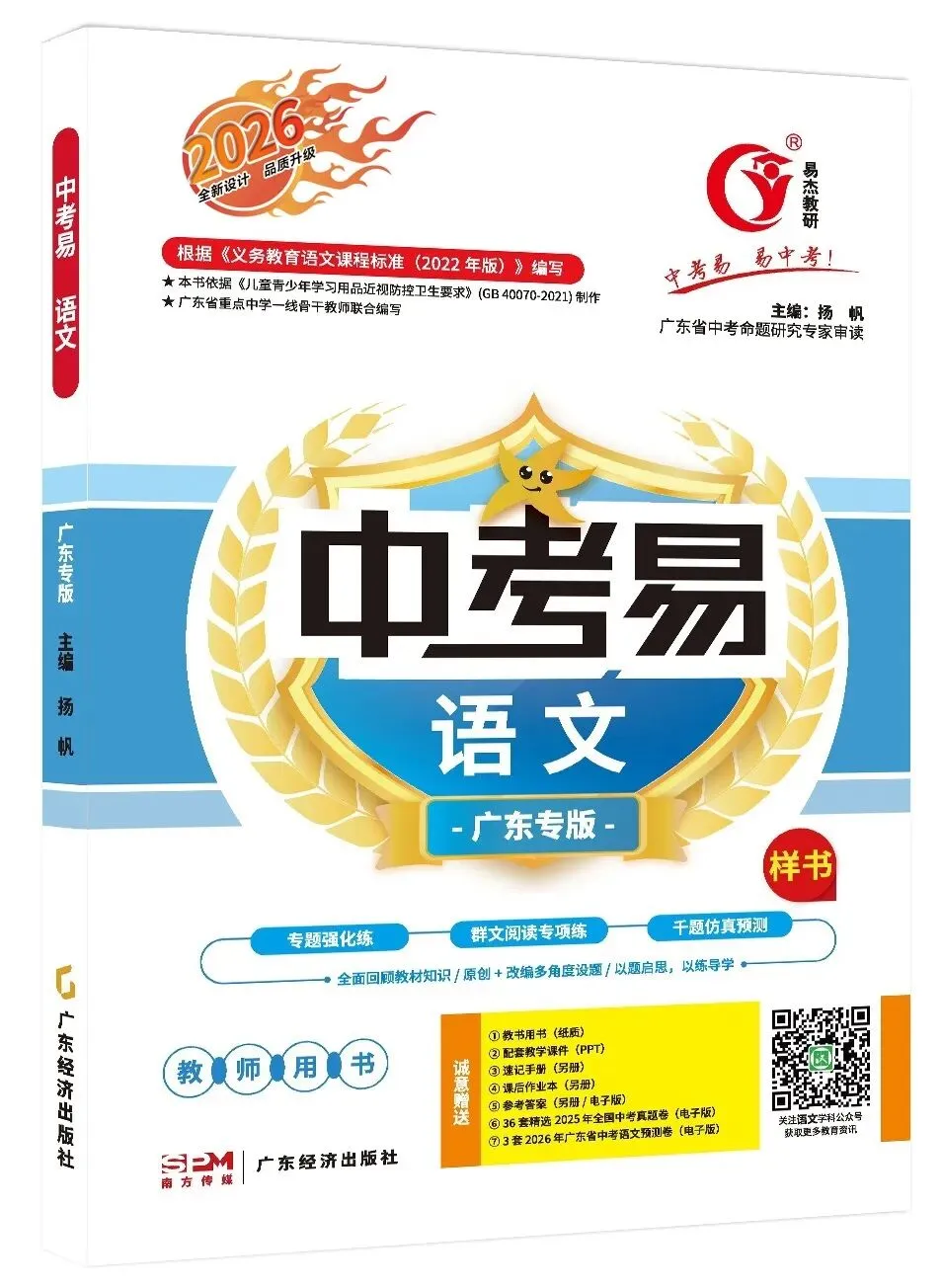 统考 | 珠海市香洲区2026年中考模拟监测语文试题(含参考答案) 第24张