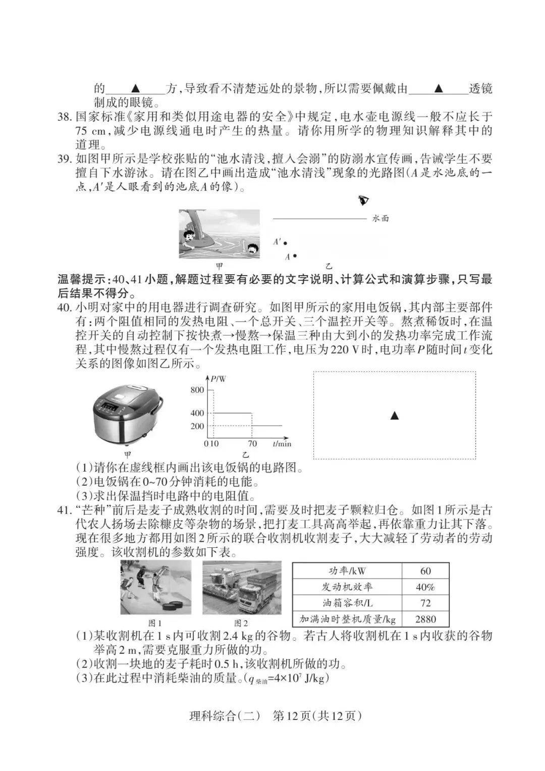 2026初中学业水平靶向模拟考(二) 第56张