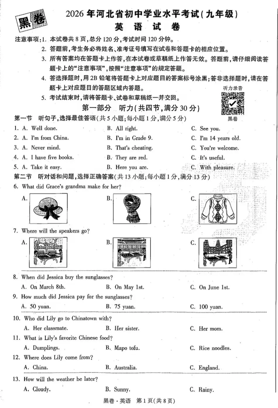2026.5河北中考模拟全学科试卷含答案2套(可下载) 第37张
