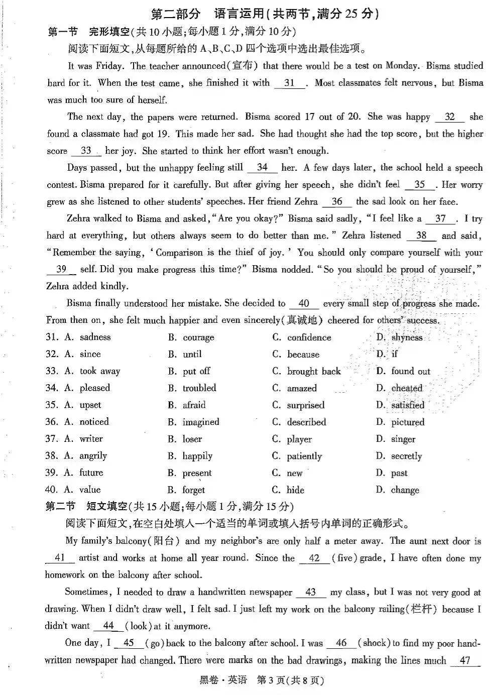 2026.5河北中考模拟全学科试卷含答案2套(可下载) 第39张