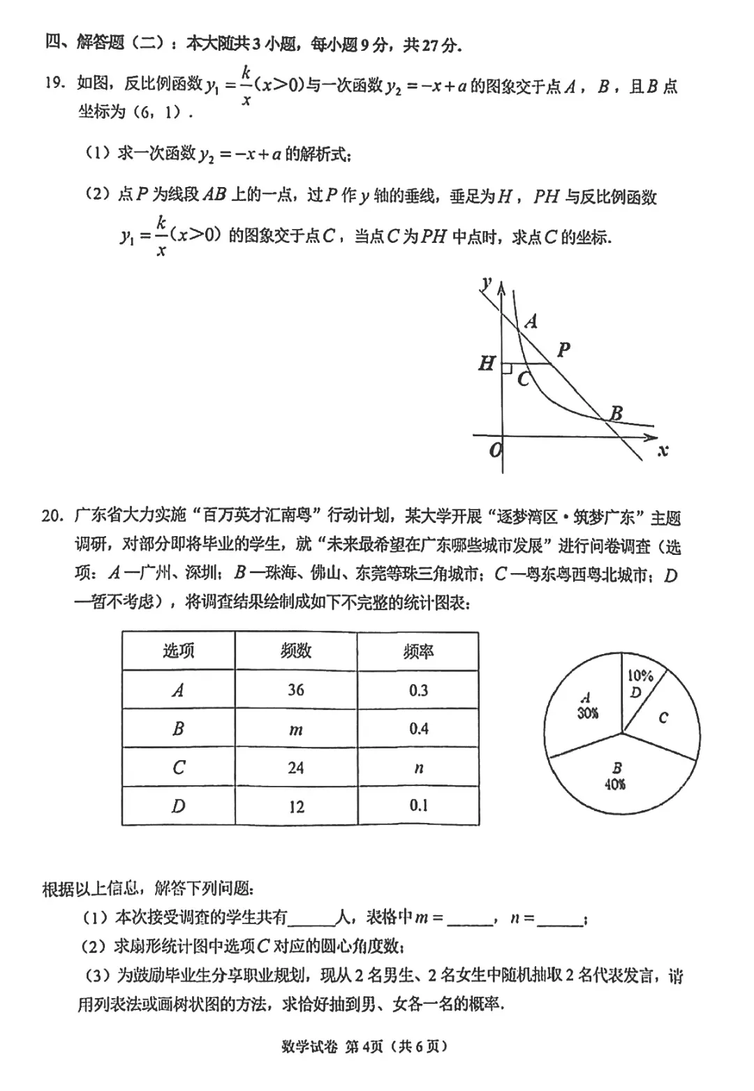 统考 | 珠海市香洲区2026年中考模拟监测数学试题(含参考答案) 第10张