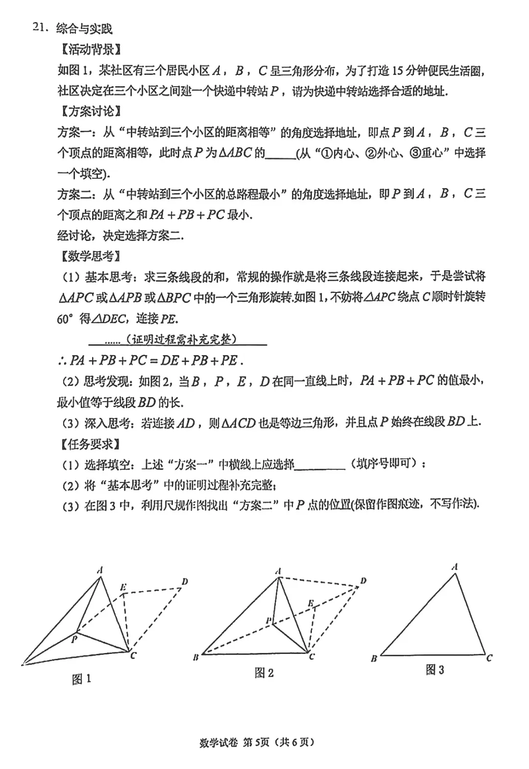 统考 | 珠海市香洲区2026年中考模拟监测数学试题(含参考答案) 第12张
