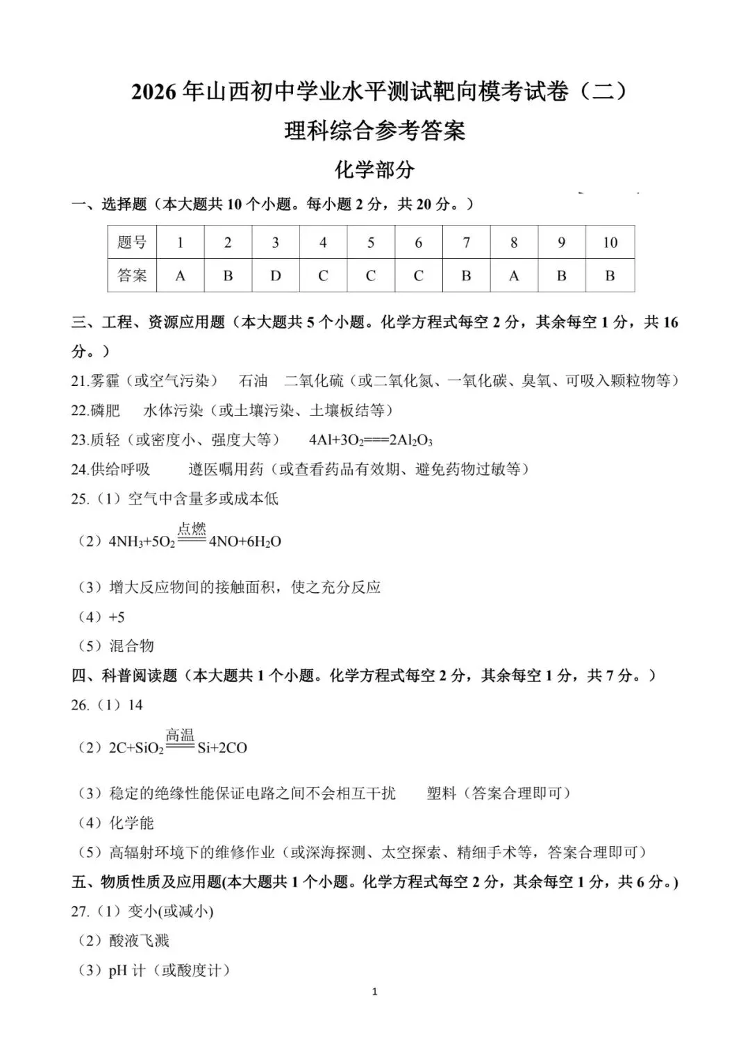 2026初中学业水平靶向模拟考(二) 第57张