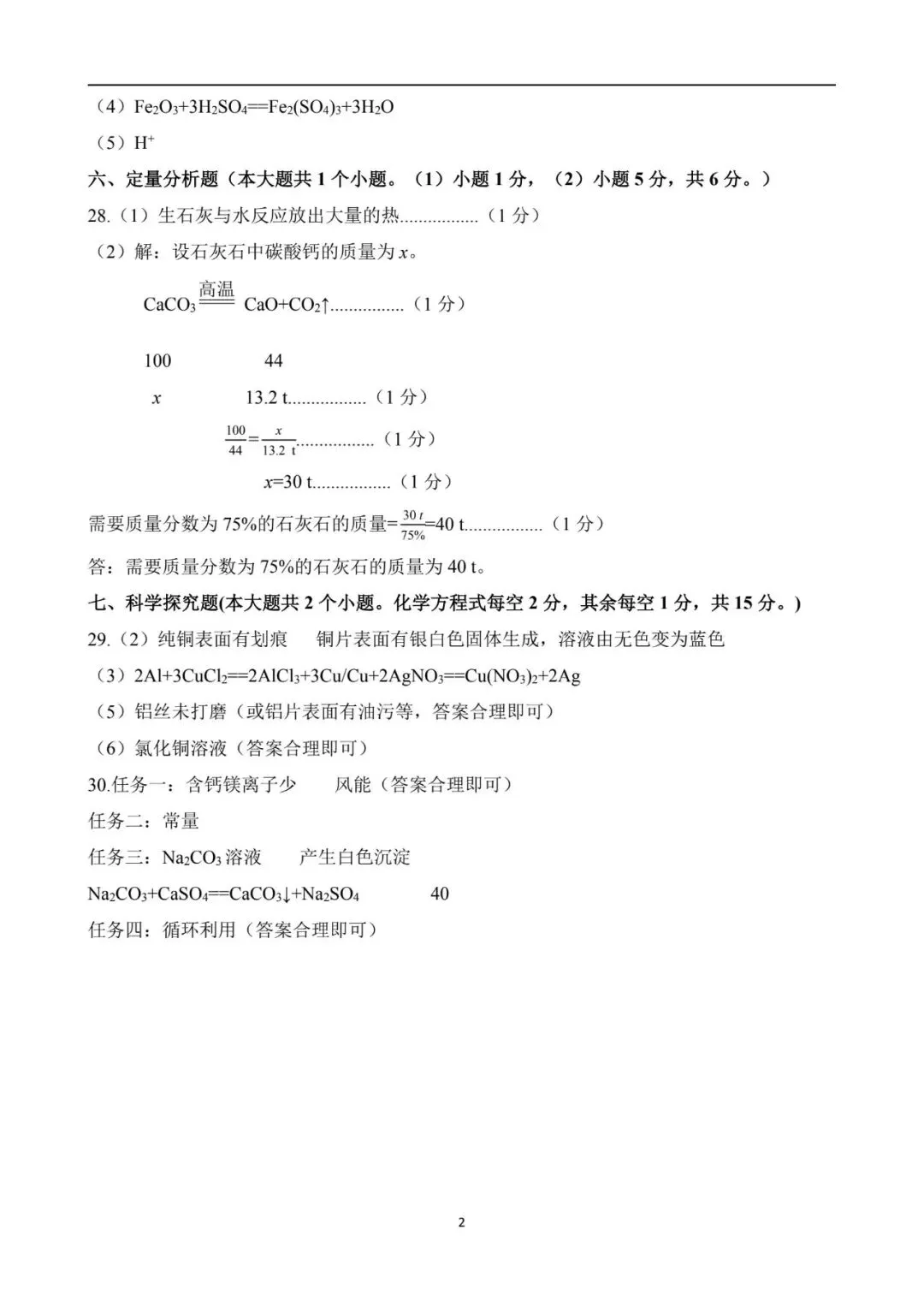 2026初中学业水平靶向模拟考(二) 第58张
