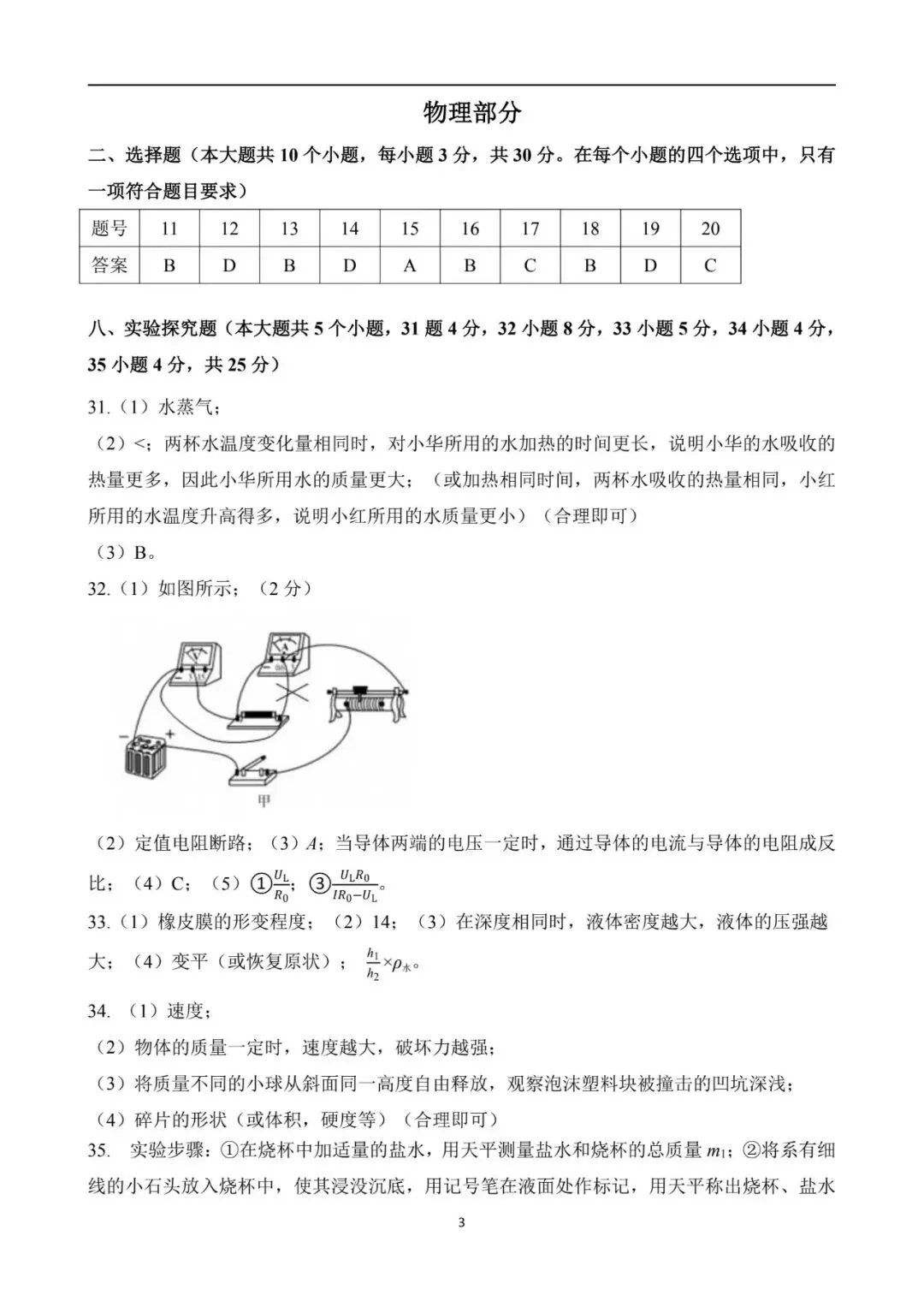 2026初中学业水平靶向模拟考(二) 第59张