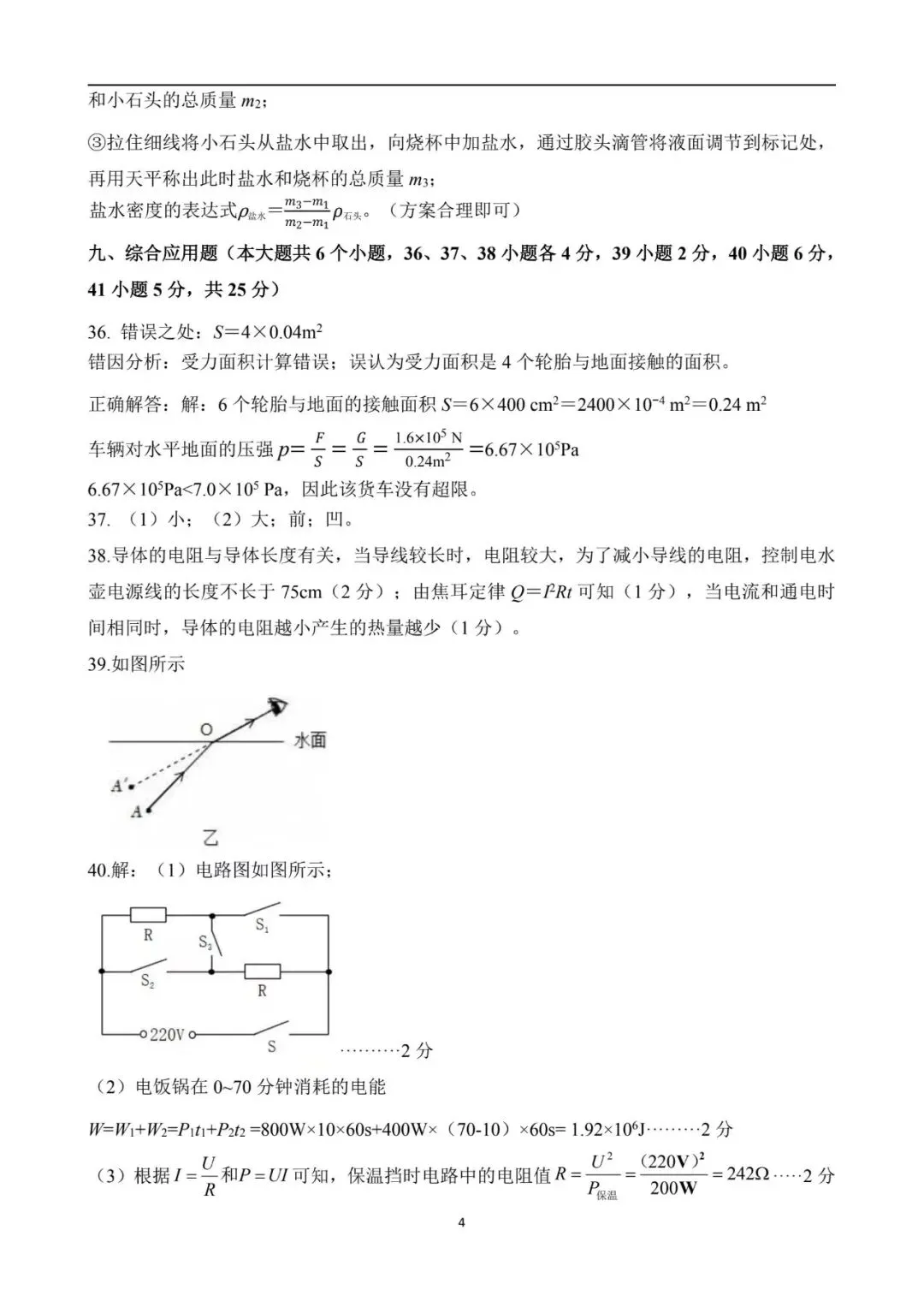 2026初中学业水平靶向模拟考(二) 第60张