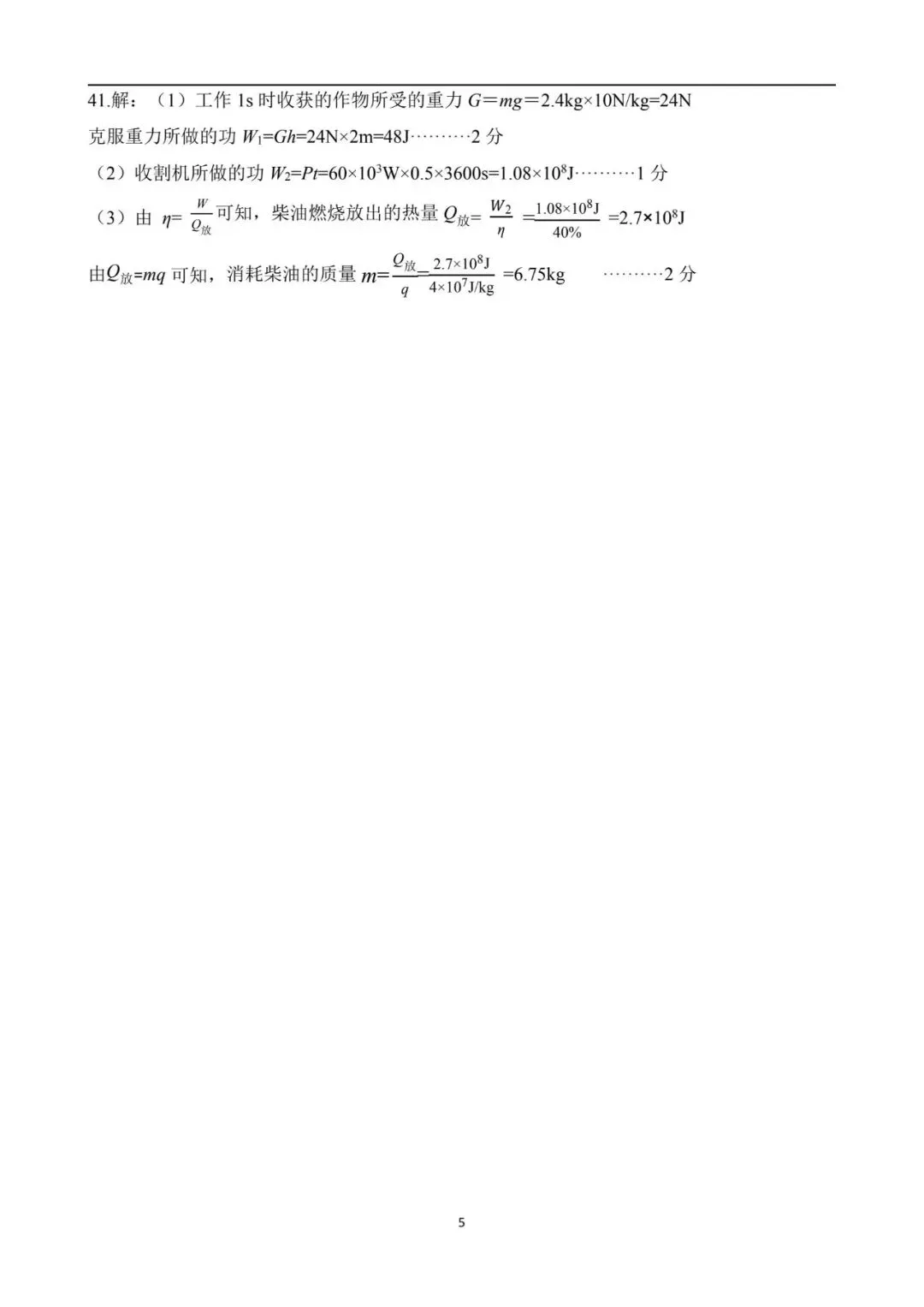 2026初中学业水平靶向模拟考(二) 第61张