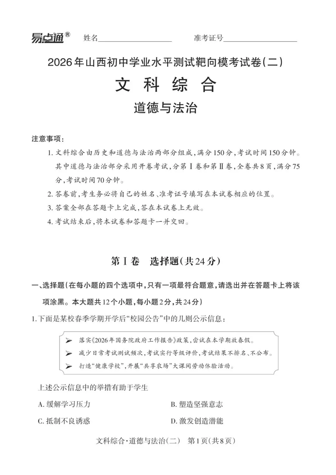 2026初中学业水平靶向模拟考(二) 第62张