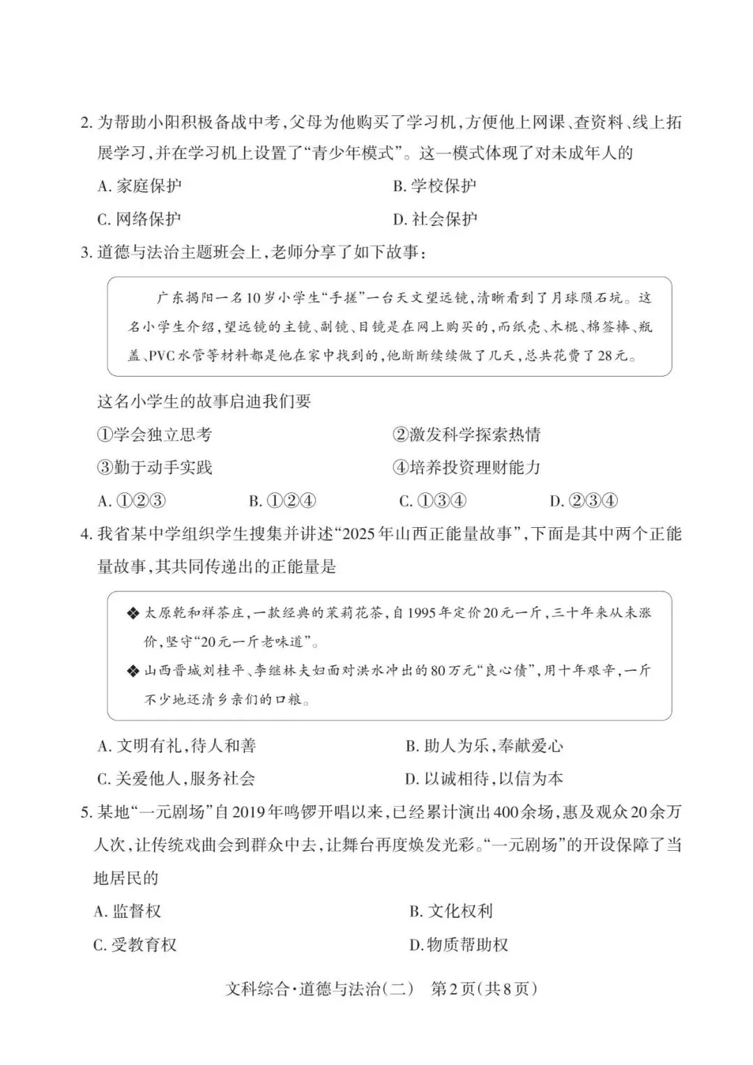 2026初中学业水平靶向模拟考(二) 第63张