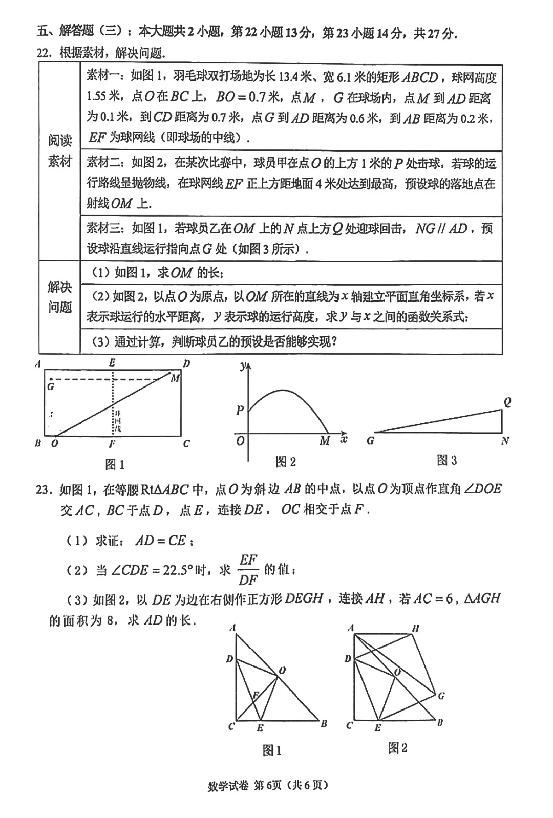 统考 | 珠海市香洲区2026年中考模拟监测数学试题(含参考答案) 第14张