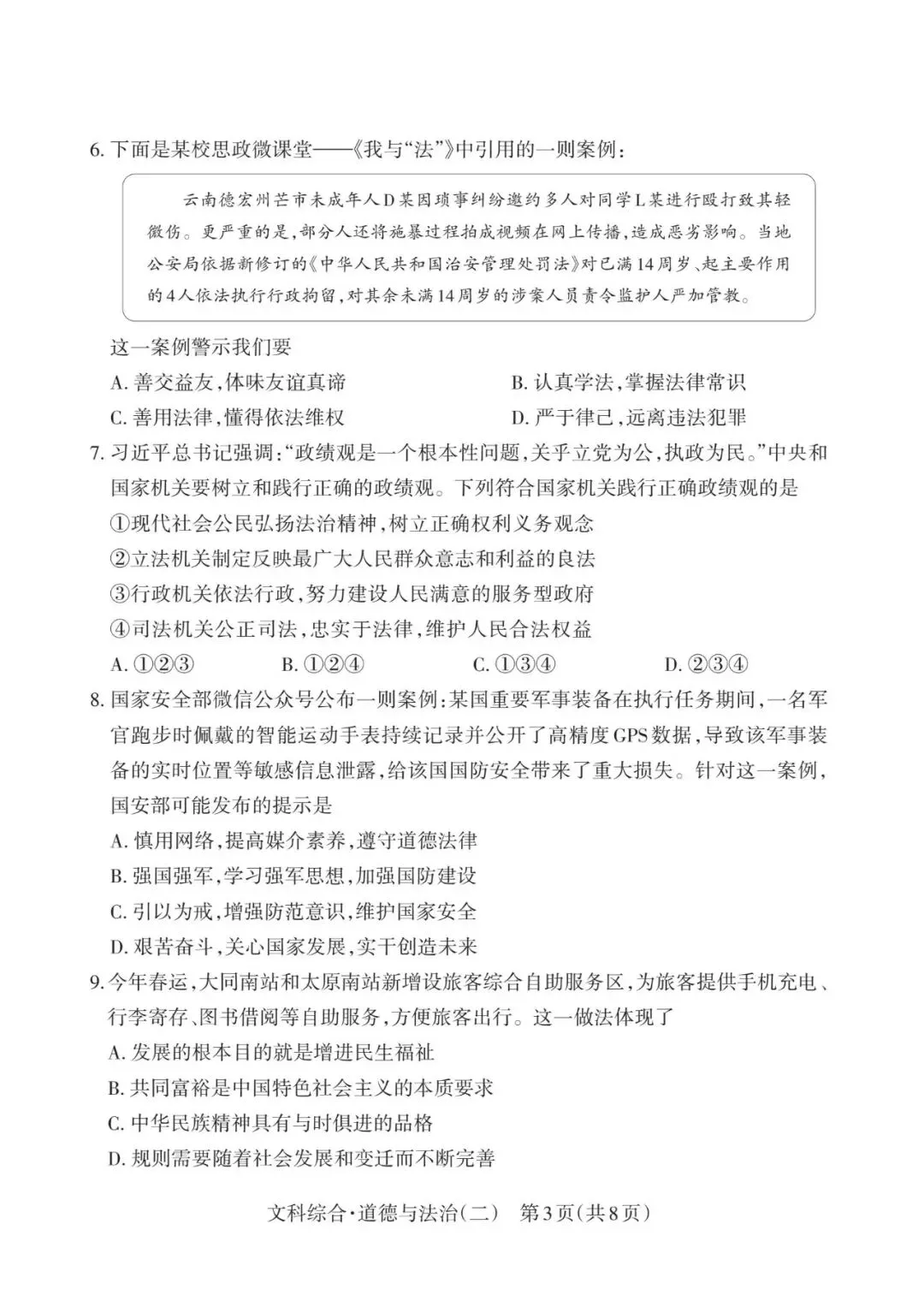 2026初中学业水平靶向模拟考(二) 第64张