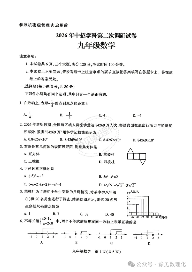 2026.5平顶山中招二模全学科试卷含答案(可下载) 第2张
