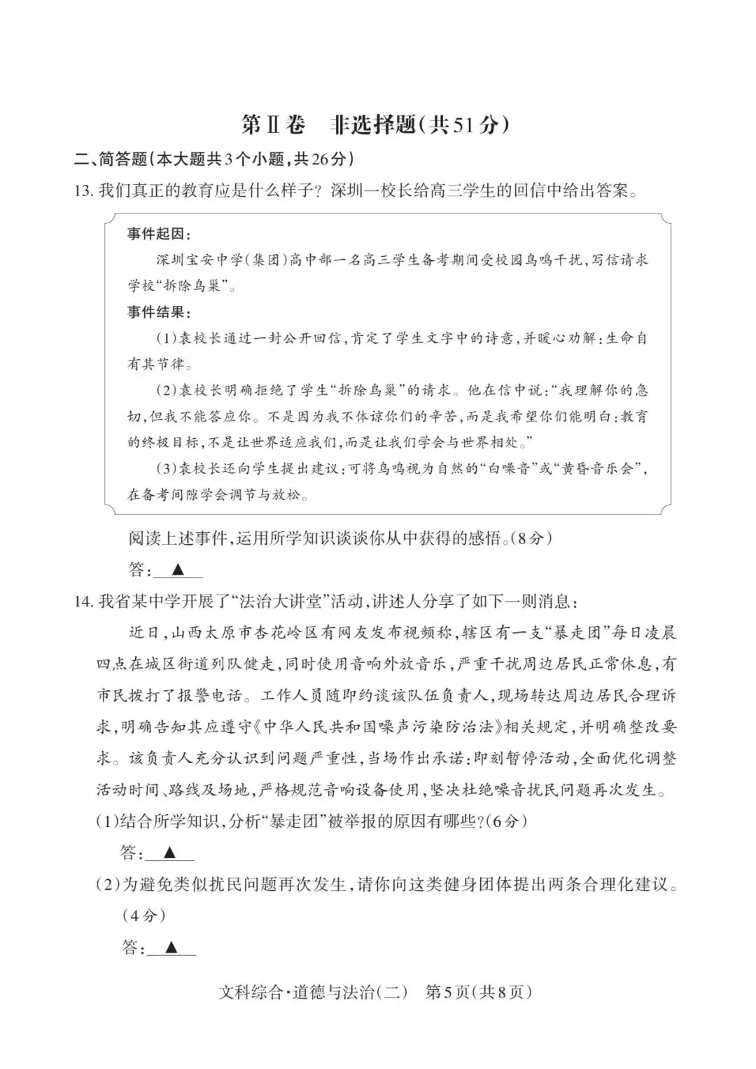 2026初中学业水平靶向模拟考(二) 第66张