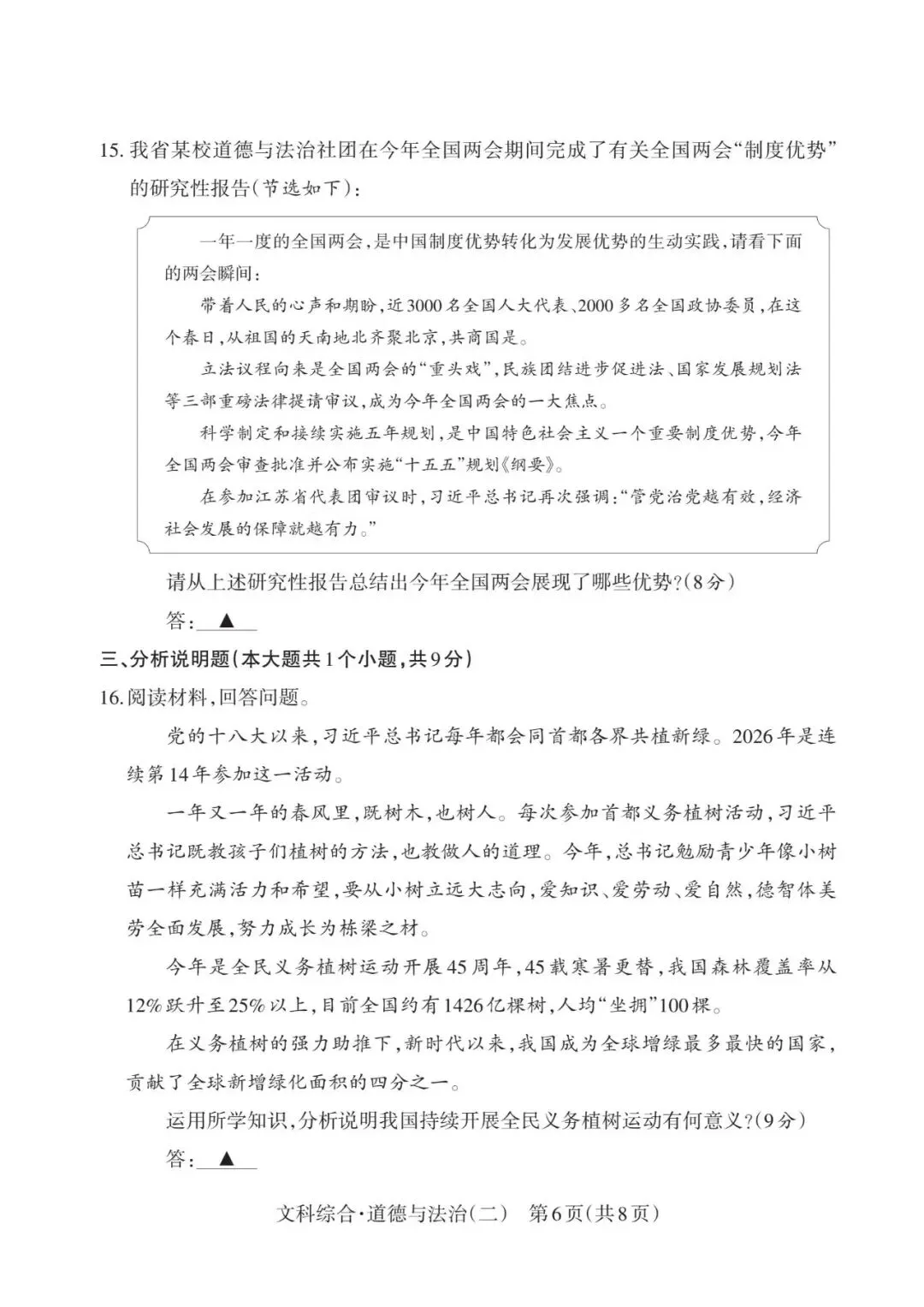 2026初中学业水平靶向模拟考(二) 第67张