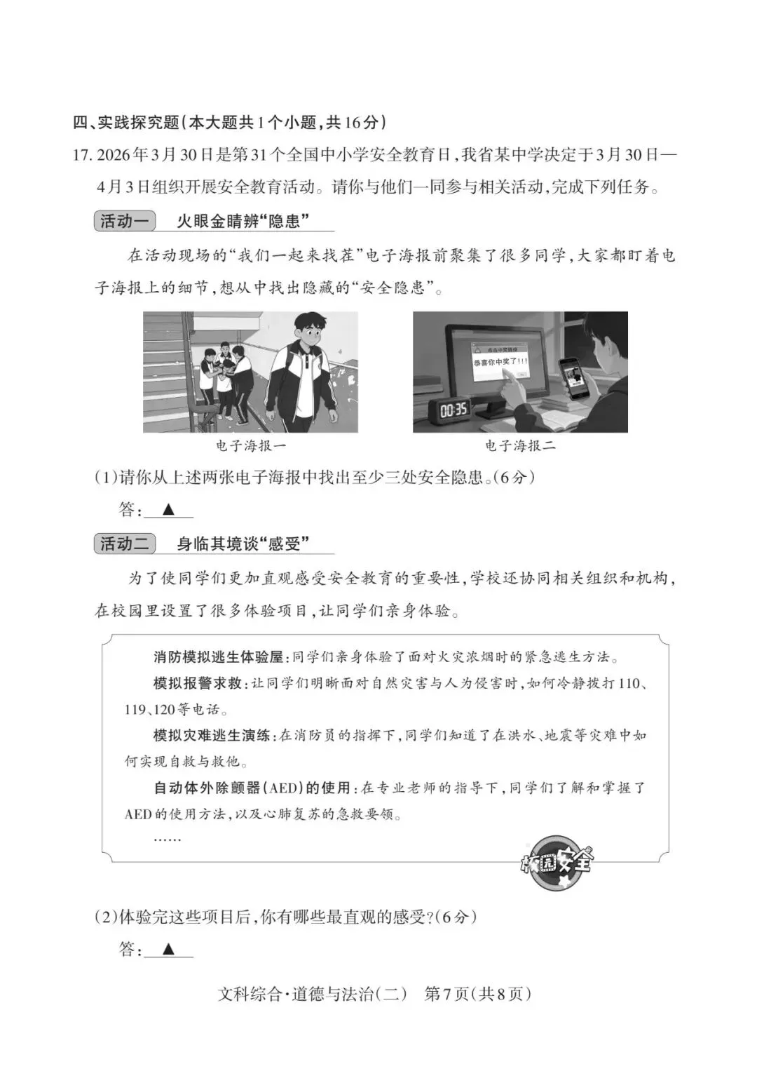 2026初中学业水平靶向模拟考(二) 第68张