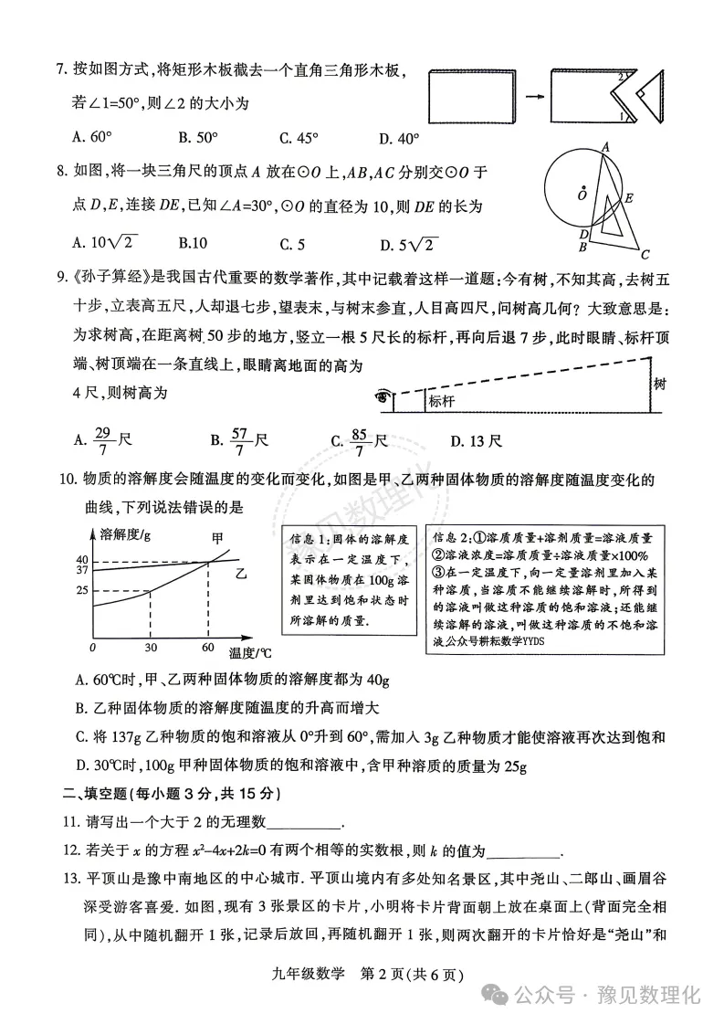 2026.5平顶山中招二模全学科试卷含答案(可下载) 第3张