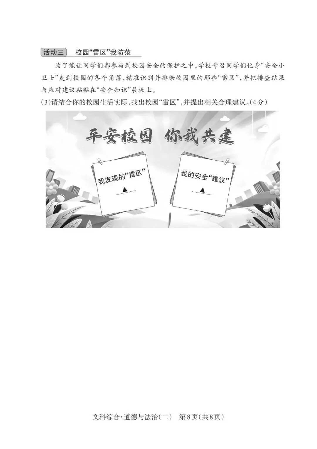 2026初中学业水平靶向模拟考(二) 第69张