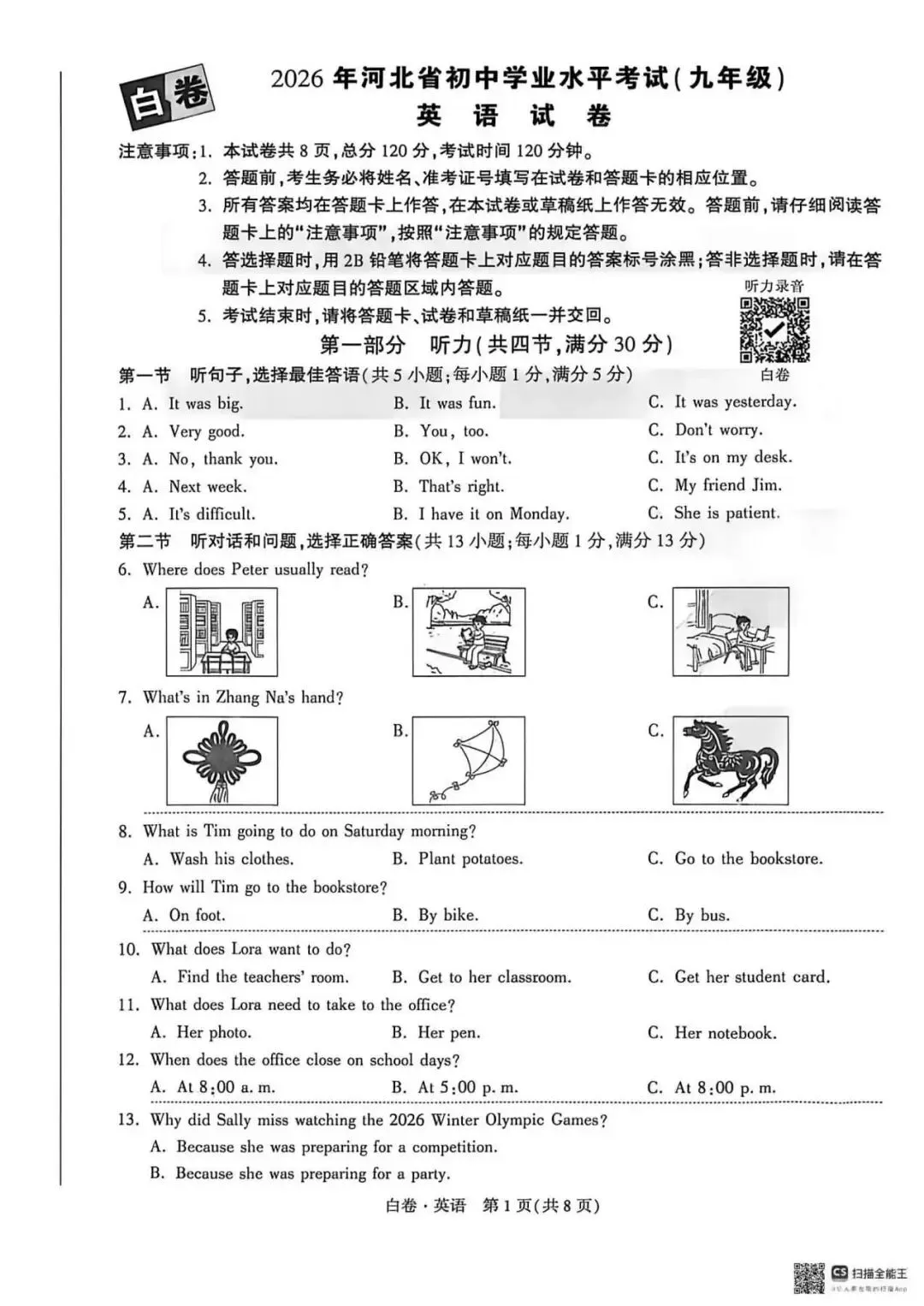2026.5河北中考模拟全学科试卷含答案2套(可下载) 第45张