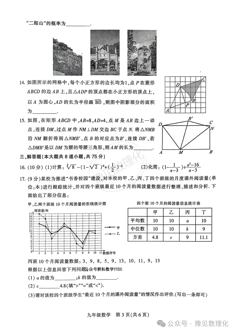 2026.5平顶山中招二模全学科试卷含答案(可下载) 第4张
