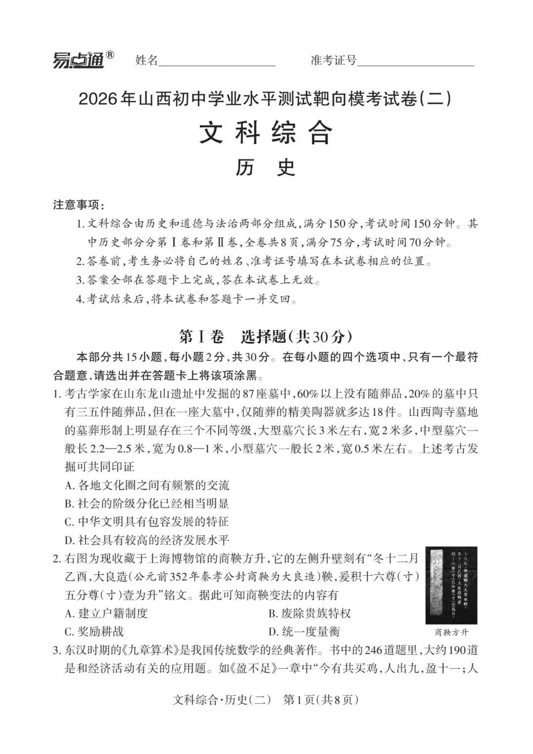 2026初中学业水平靶向模拟考(二) 第70张