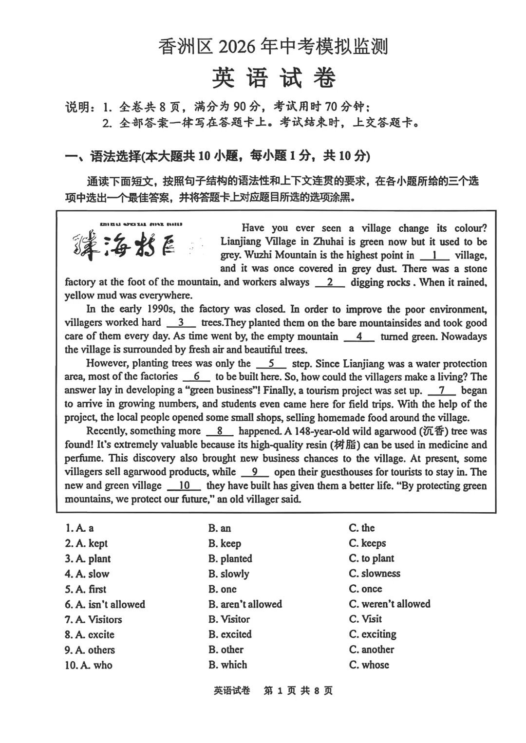 统考 | 珠海市香洲区2026年中考模拟监测英语试题(含参考答案) 第5张