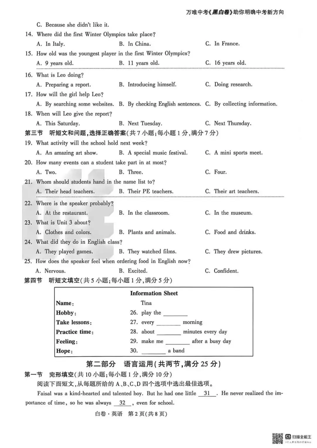 2026.5河北中考模拟全学科试卷含答案2套(可下载) 第46张
