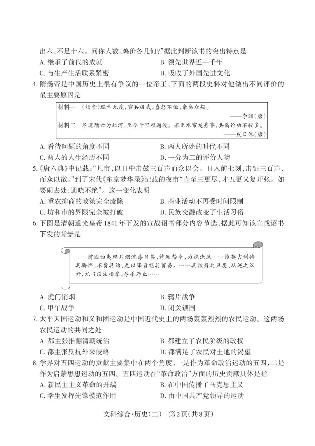 2026初中学业水平靶向模拟考(二) 第71张