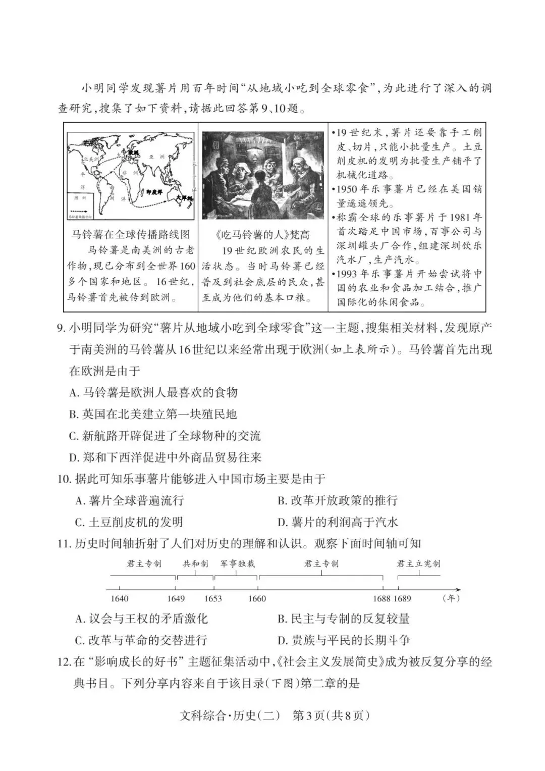 2026初中学业水平靶向模拟考(二) 第72张