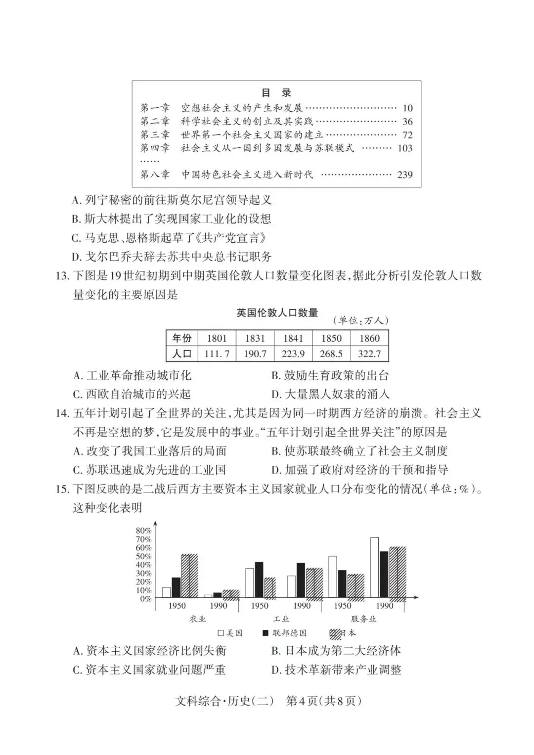2026初中学业水平靶向模拟考(二) 第73张